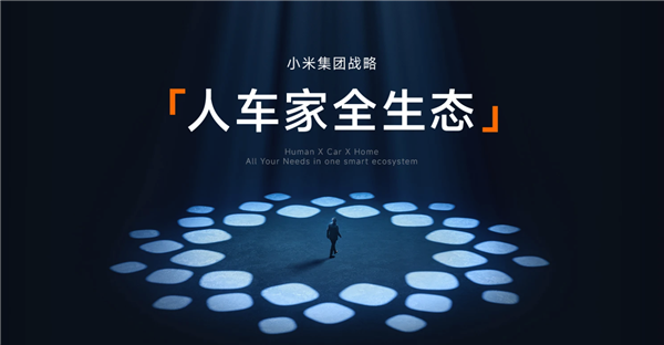小米2025:大模型怎么走向现实 答案在“人车家”