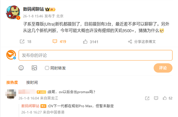 小米改名引潮流!华为跟进后 OV都在规划Pro Max机型
