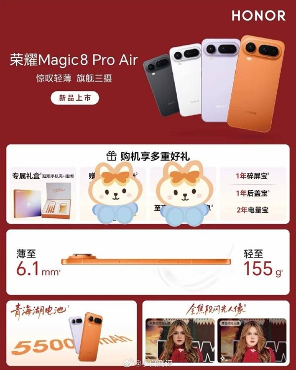 荣耀Magic8 Pro Air上架预约:四款配色 顶配1TB存储