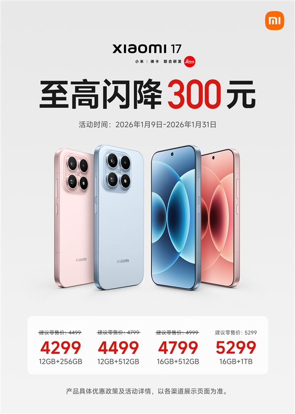 最强小屏旗舰小米17降价:叠加国补后只要3799元 性价比暴增