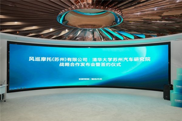 产研重磅携手！清华大学苏州汽研院和风巡摩托探索先进增程技术研究所。