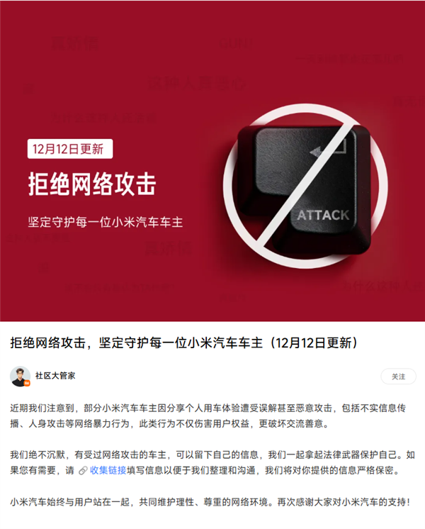 小米汽车回应被指绿化带战神：有人恶意传播！法务部已行动