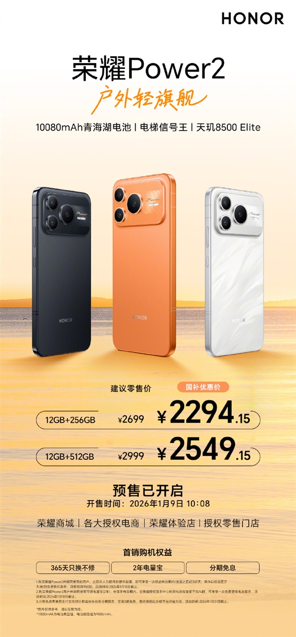 2699元起 荣耀Power2开售：全球首发10080mAh电池 告别充电宝