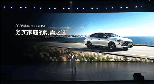 纯电续航210km同级最长！比亚迪2026款秦家族长续航版上市：7.98万起