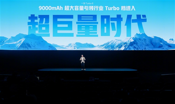 一加Turbo 6首发9000mAh电池：引领Turbo手机进入超巨量电池时代